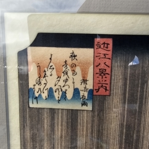Vintage/antique Woodblock authenticated print‎ by Hiroshige Ando - Picture 5 of 14